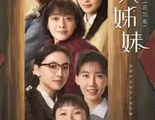 ดูซีรี่ย์ Six Sisters (2025) หกสาวสกุลเหอ Season 1 ตอนที่ 1