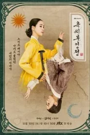 ดูซีรี่ย์ The Tale of Lady Ok (2024) ตำนานแม่นางอ๊ก EP.1-16 (จบ)